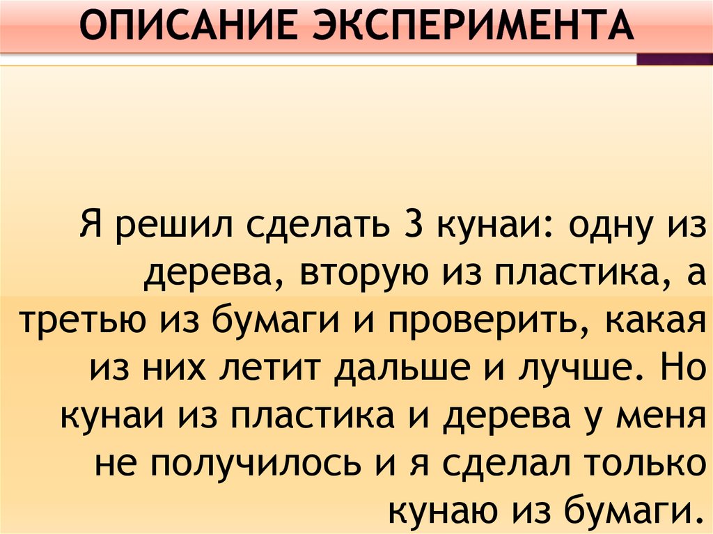 Описание эксперимента