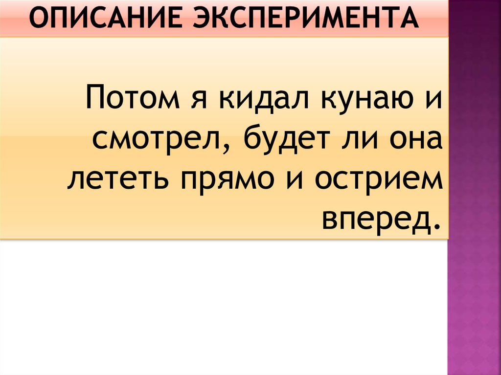 Описание эксперимента