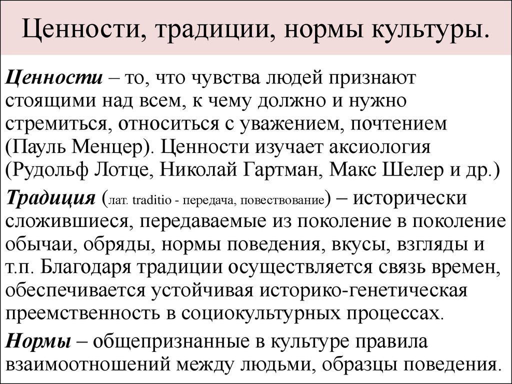 Обычаи и традиции закрепляют привычные образцы поведения обеспечиваются силой государственного