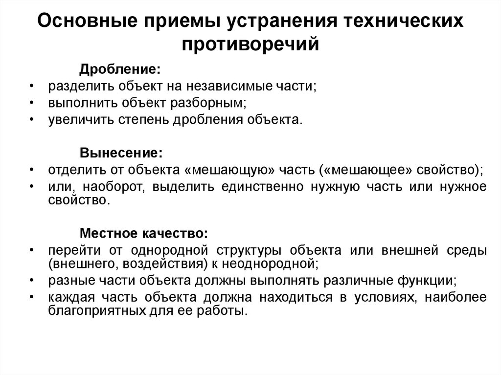 Важный прием. Приемы устранения технических противоречий. Основные эвристические приемы устранения технических противоречий. 40 Приемов устранения противоречий. Алгоритм приемы устранения технических противоречий..