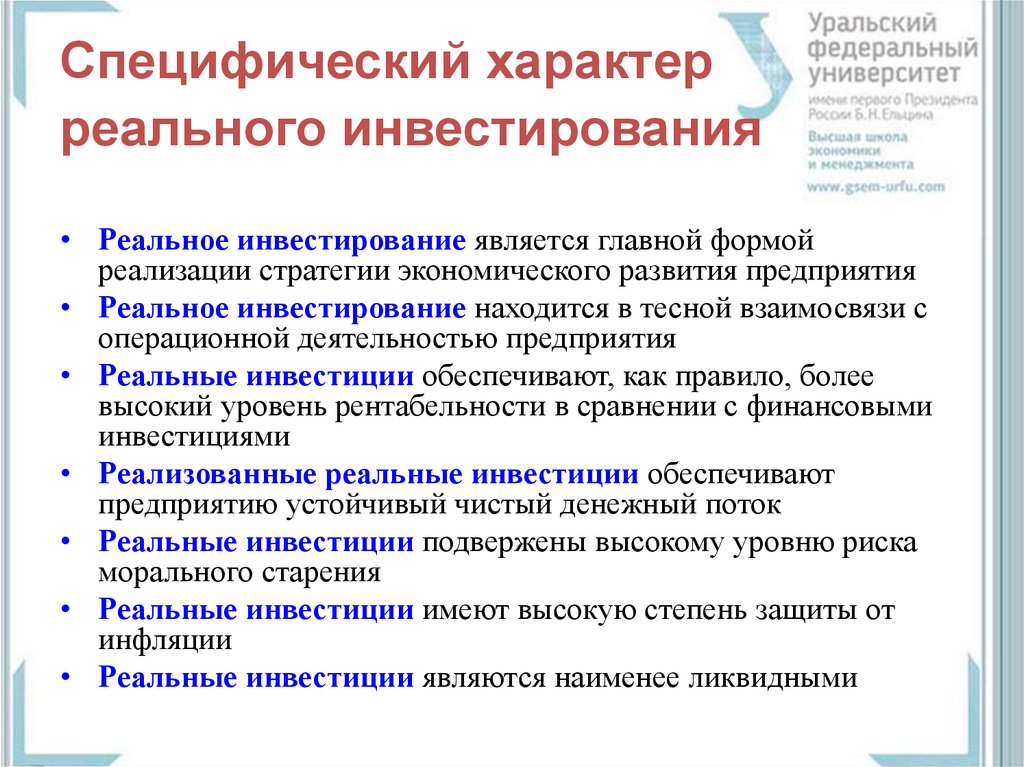 Реальный характер. Специфический характер человека. Специфический характер это. Реальными инвестициями являются вложения в. Формами реального инвестирования являются.