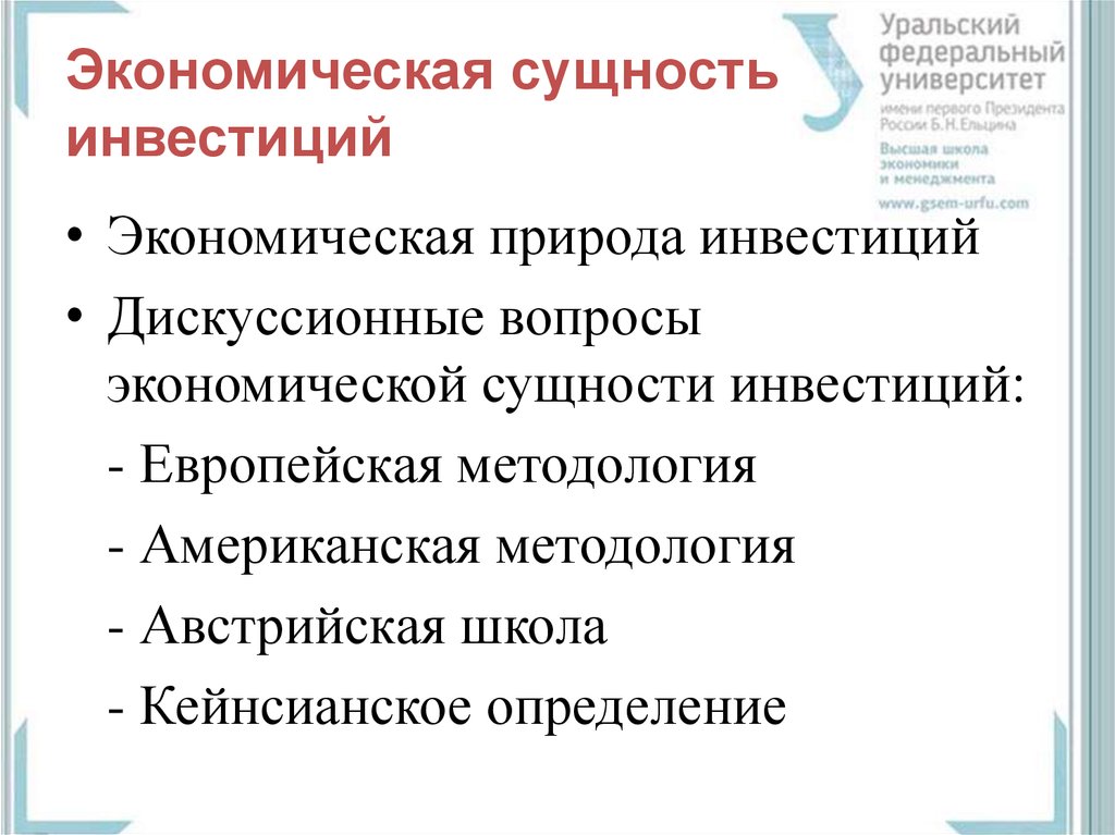 Сущность инвестиций. Экономическая сущность инвестиций. Экономическая природа инвестиций. Экономическая сущность и виды инвестиций. Инвестиции, их экономическая сущность и виды.