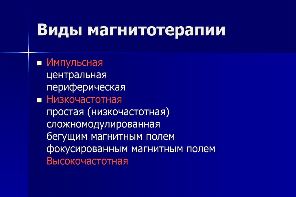 Низкочастотная магнитотерапия презентация