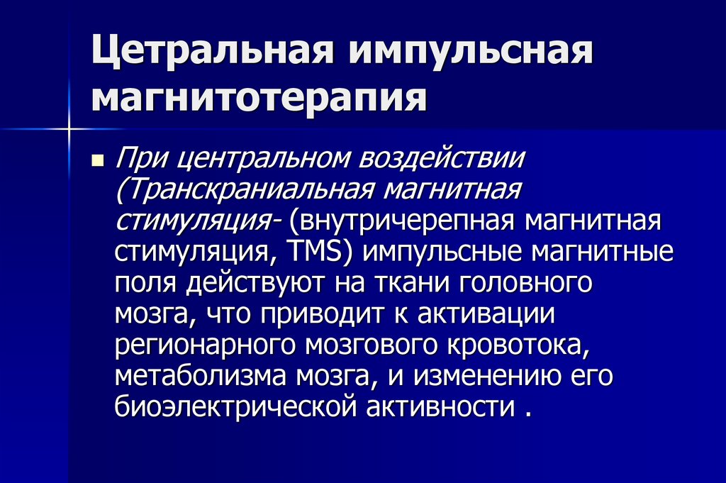 Презентация на тему магнитотерапия