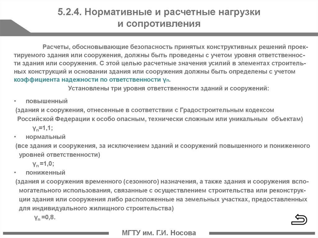 Уровень ответственности технический регламент