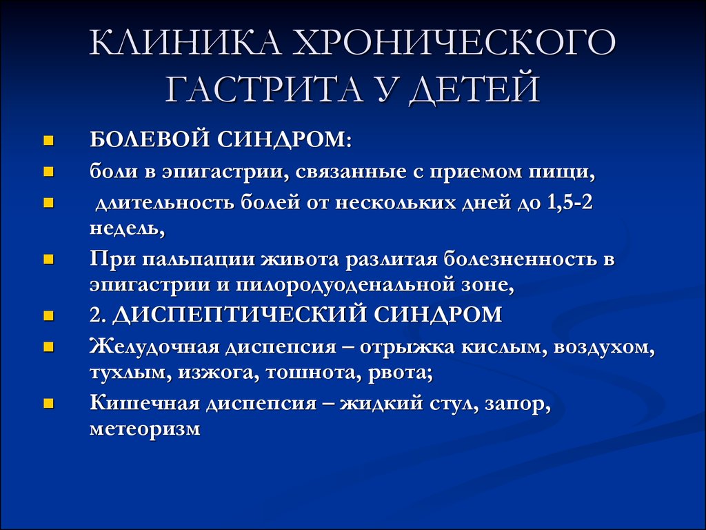 Боли хронический гастродуоденит