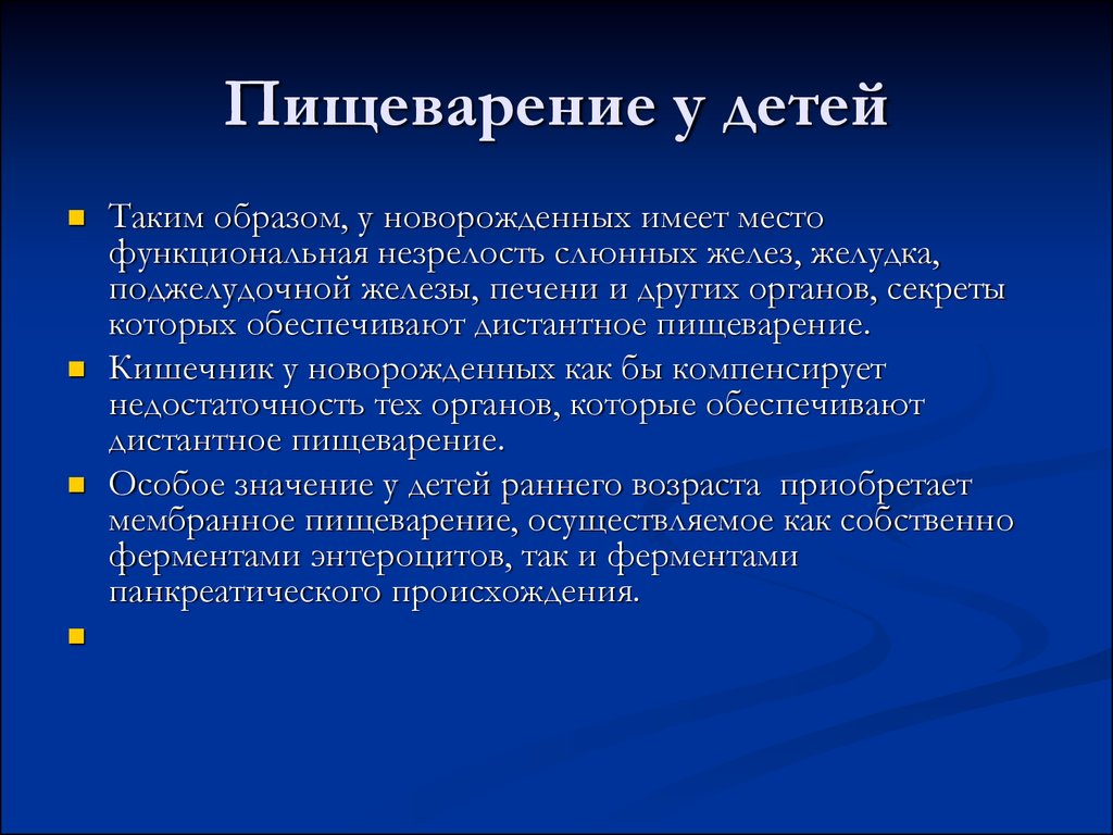 Исследование органов пищеварения у детей