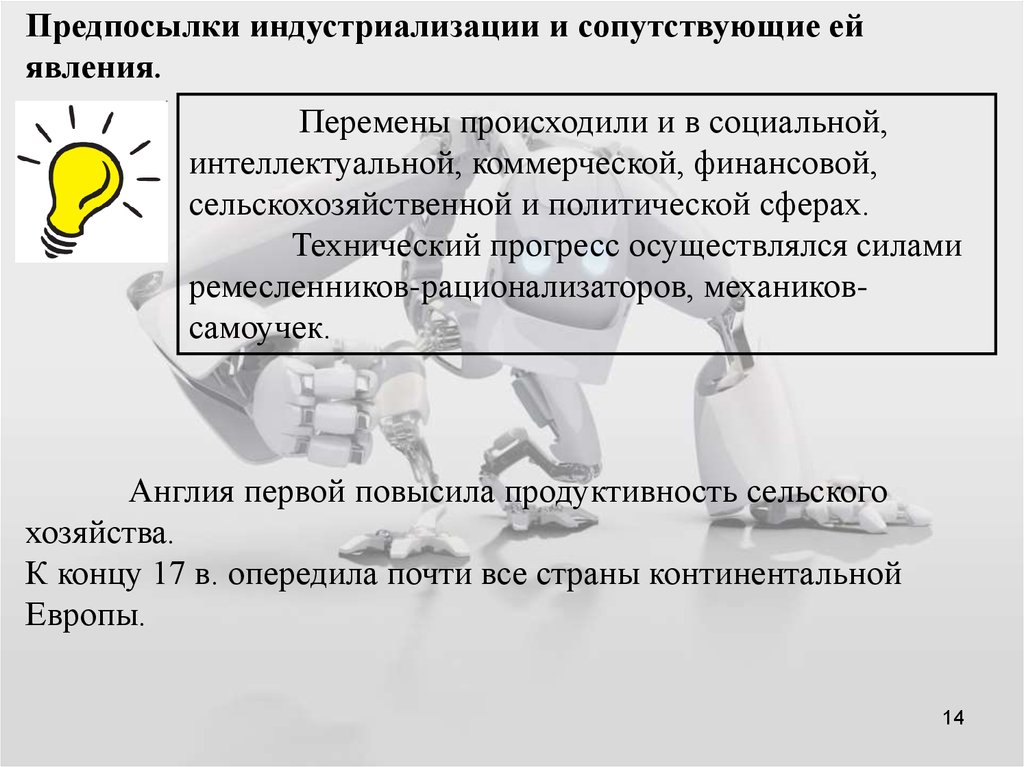 Этап капитализма свободной конкуренции. Опережающая и сопутствующая информация.