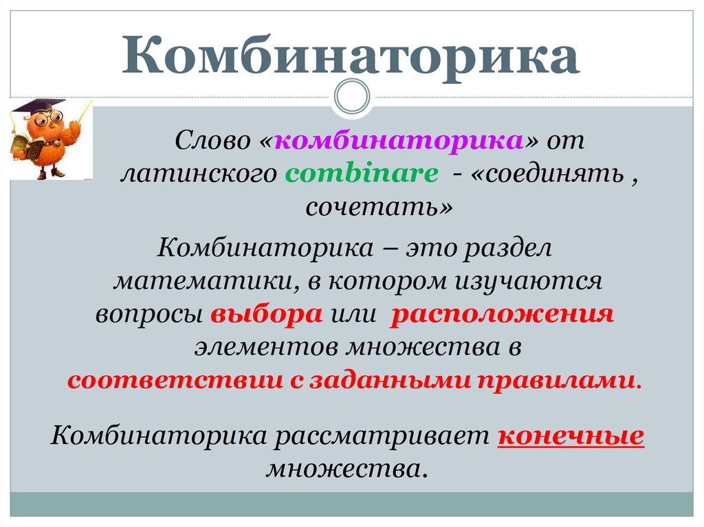 Элементы комбинаторики презентация 11 класс