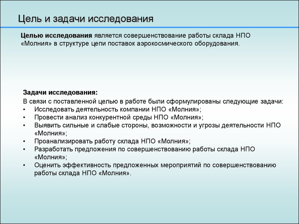 Повышение эффективности управления человеческими ресурсами в рамках  складского комплекса - презентация онлайн