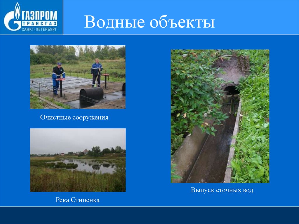 Водные объекты