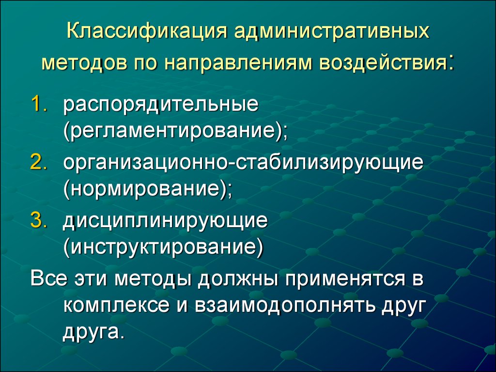 Система организационно административных методов