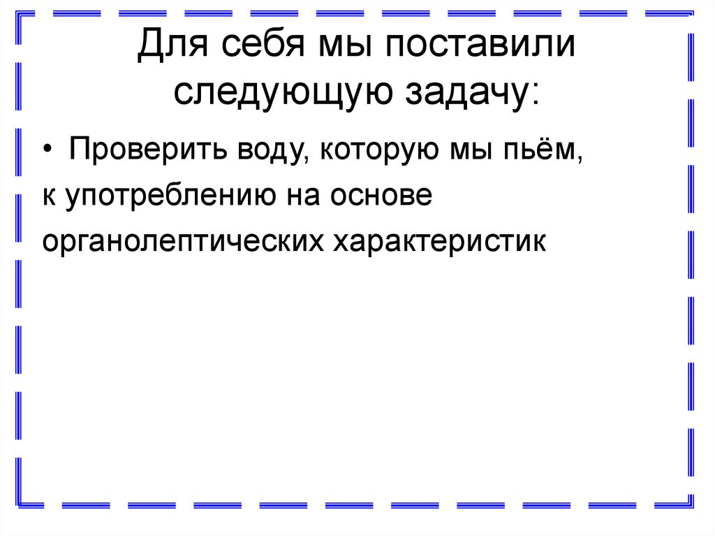 Для себя мы поставили следующую задачу: