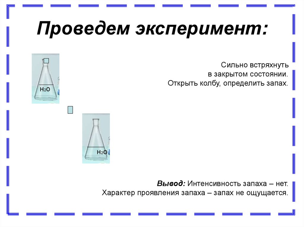 Проведем эксперимент: