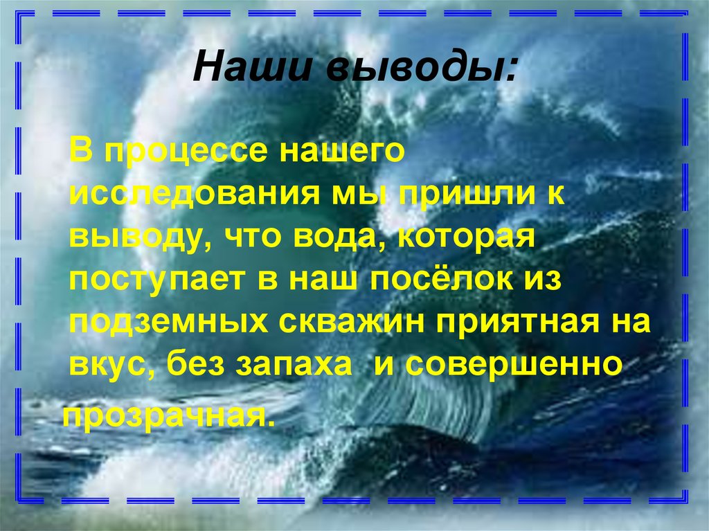 Наши выводы: