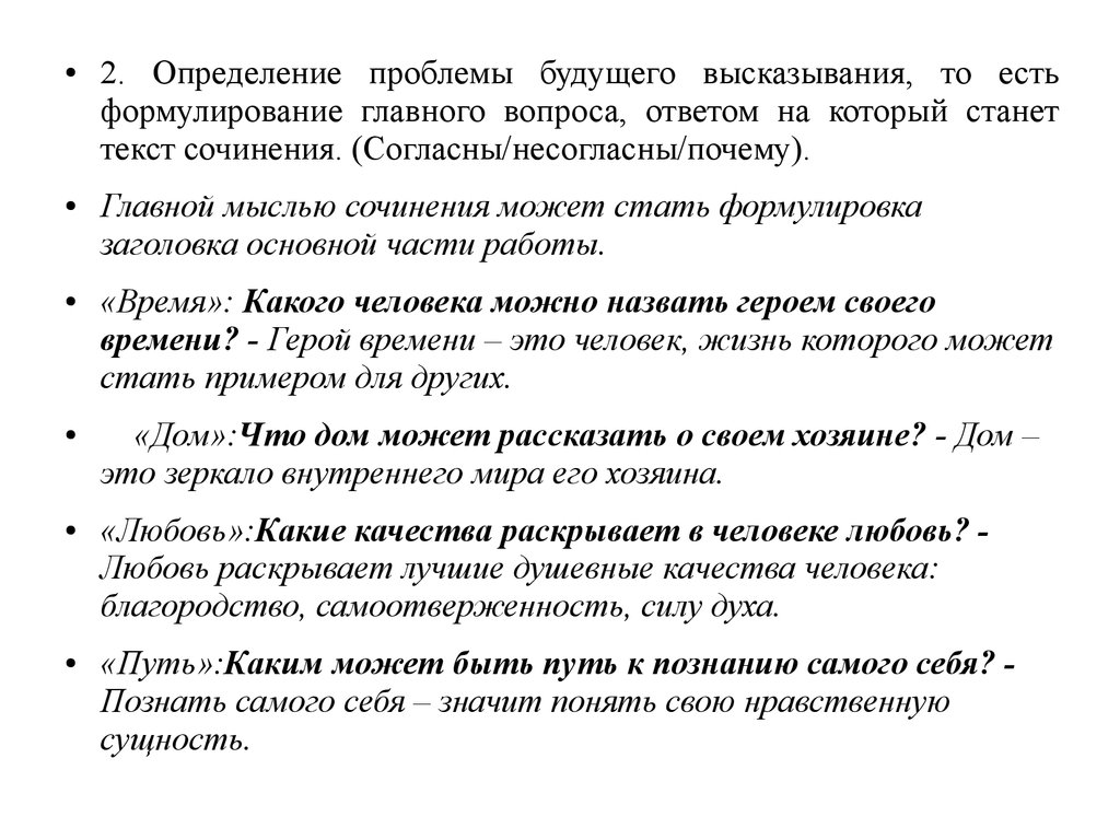 Как писать сочинения - презентация онлайн