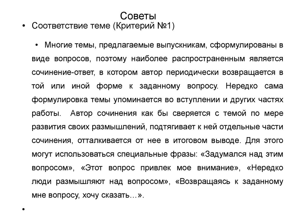 Сочинение ответ на вопрос. Какой текст является сочинением.