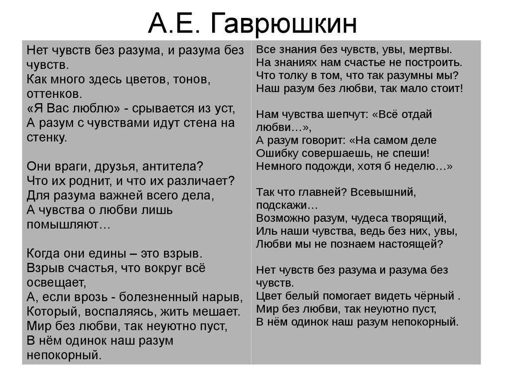 Текст лескова несколько лет назад сочинение. Стих про разум. Стихотворение о разуме.