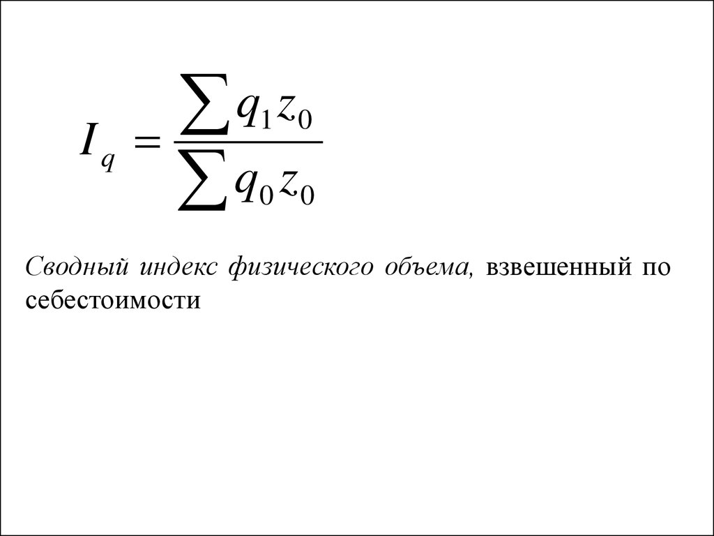 Прогноз индекса цен