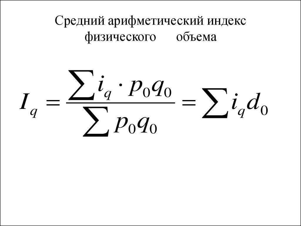 Средний объем формула