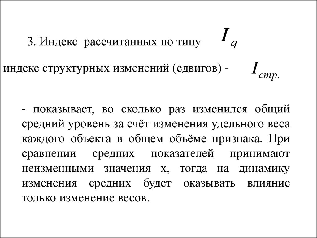 Объем признака. Индекс структурных изменений. Индекс структурных изменений рассчитать. Что такое индекс. Расчет индекса сдвига.