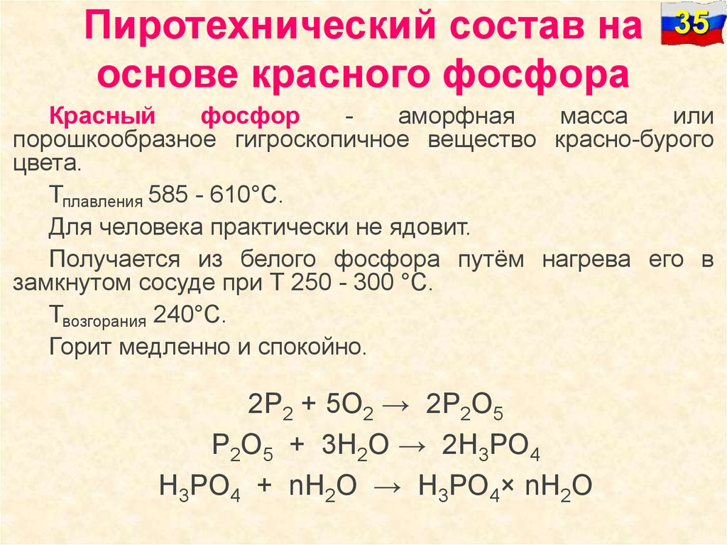 Соединение фосфора и воды. Химический состав фосфора. Состав фосфора химия. Состав красного фосфора. Химический состав петарды.