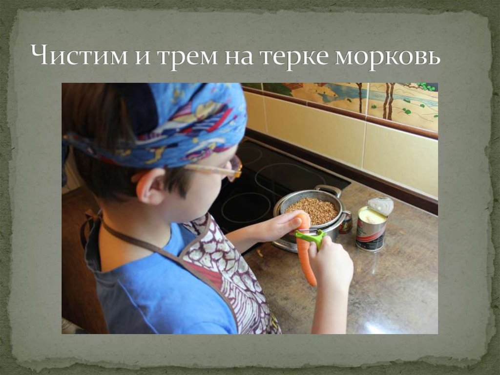 Чистим и трем на терке морковь