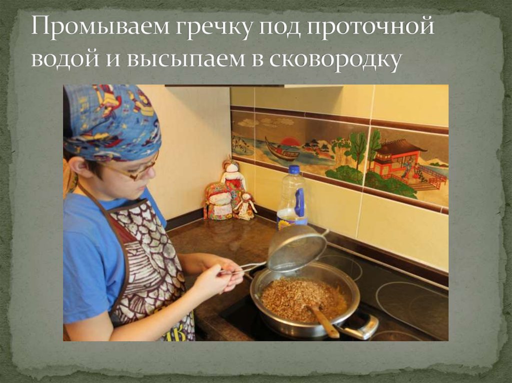 Промываем гречку под проточной водой и высыпаем в сковородку