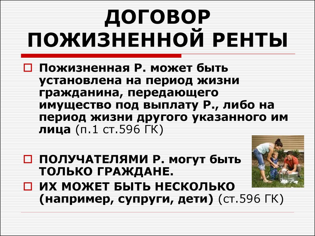 Договор ренты на квартиру с пожизненным содержанием не родственнику образец