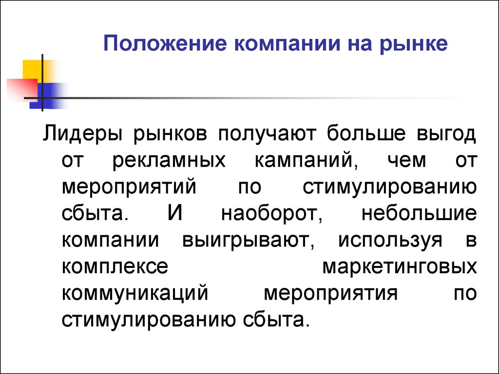 Положение компании