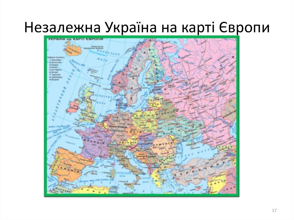 Незалежна Україна на карті Європи