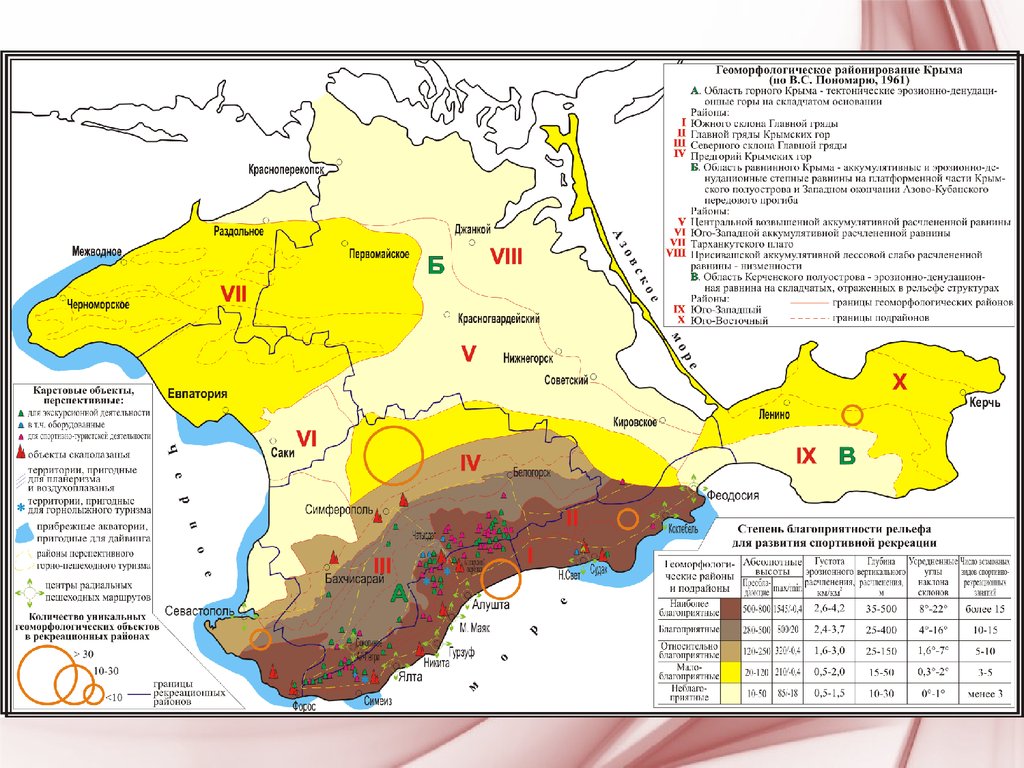 Геологическая карта крыма подробная