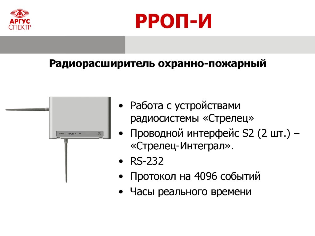 Оборудование ВОРС Стрелец - презентация онлайн