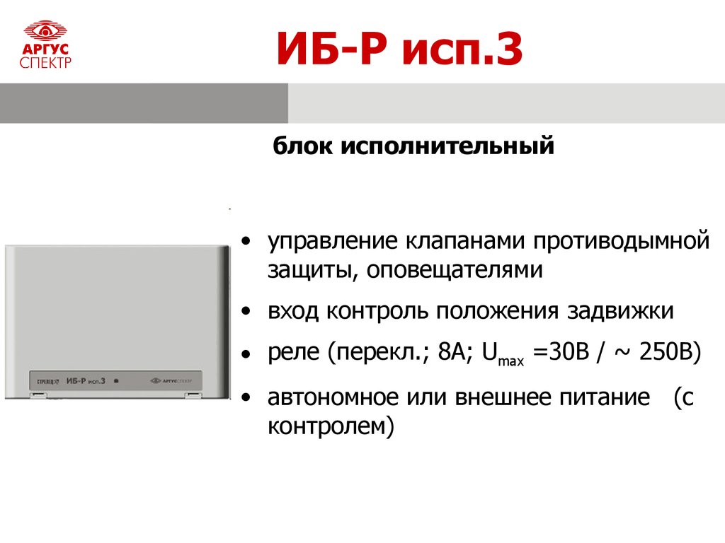 Орфей аргус спектр схема