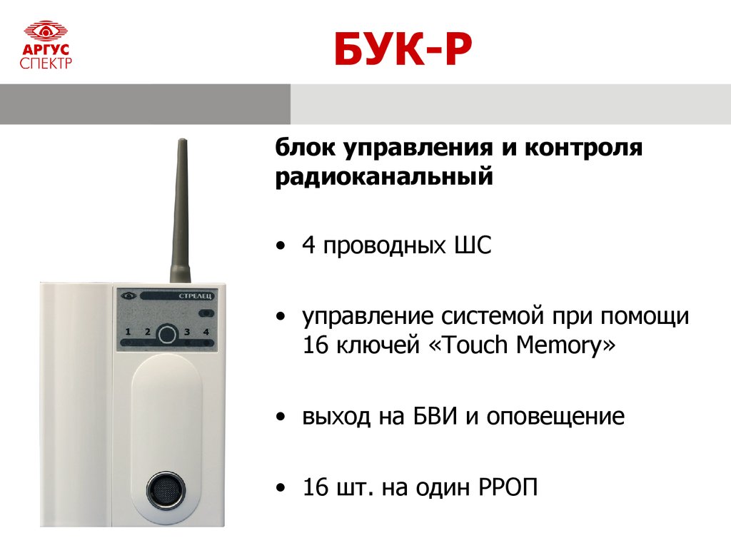 Оборудование ВОРС Стрелец - презентация онлайн