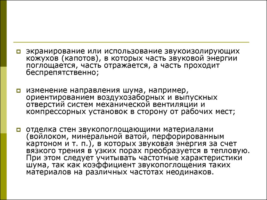 Характеристики шума на рабочем месте. Средства защиты от производственного шума. Экранирование от шума. Экранирование рабочего места от шума на производстве. Шум на рабочем месте презентация.