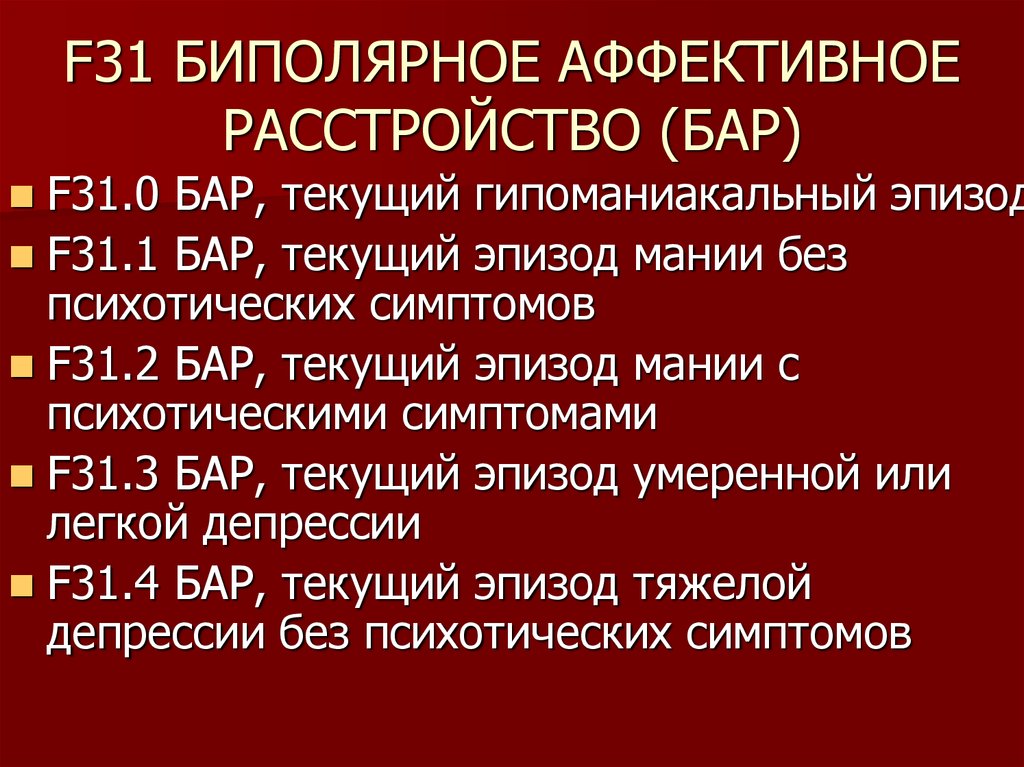 Аффективное расстройство мкб