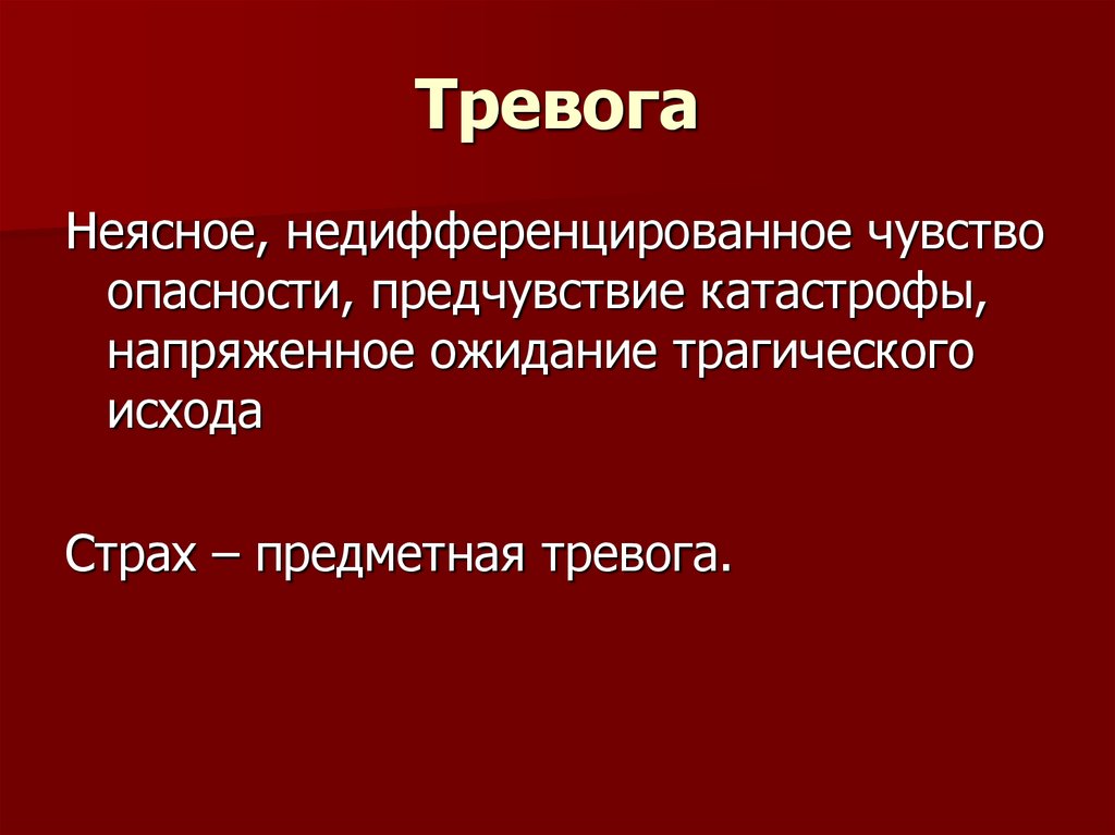 Презентация аффективные расстройства