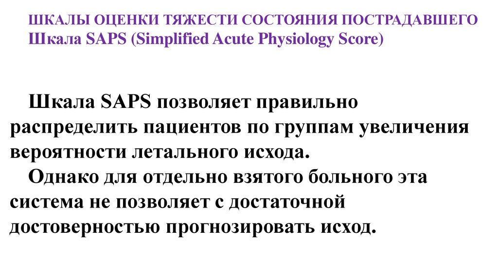 Методы оценки состояния пострадавшего презентация