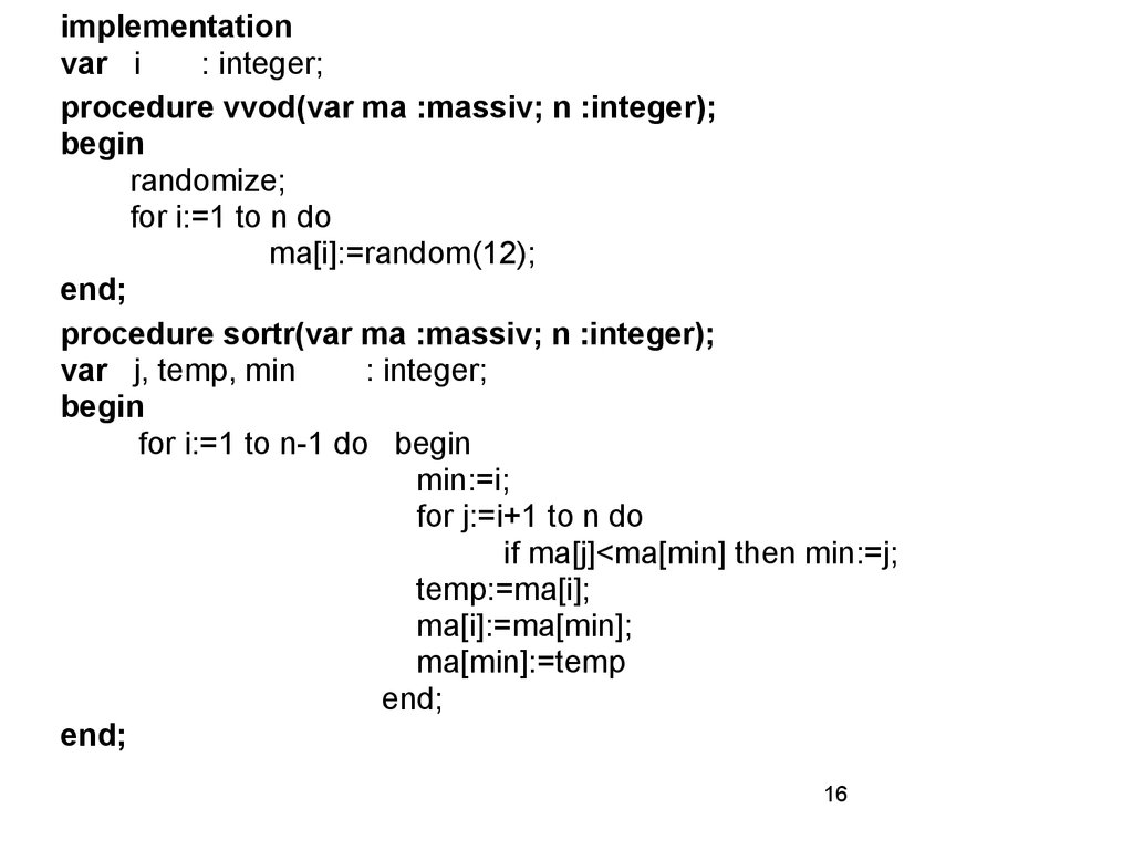 Massiv=functions.input_Random(massiv,elements_number). Var temp