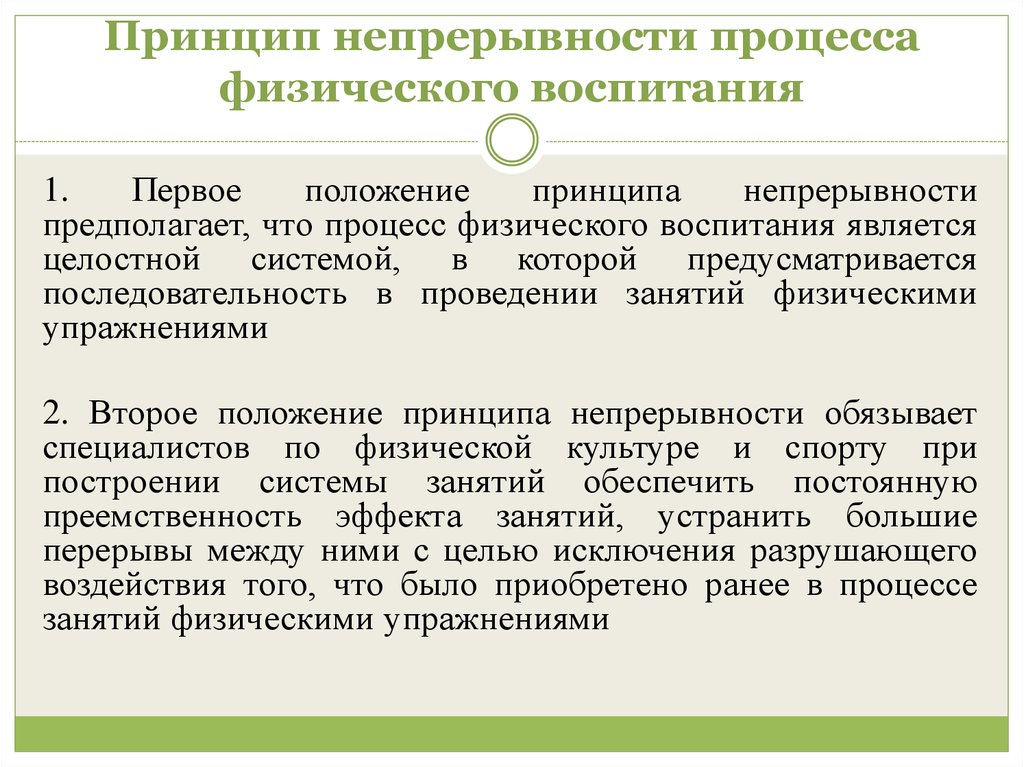 Принцип системного чередования нагрузок и отдыха