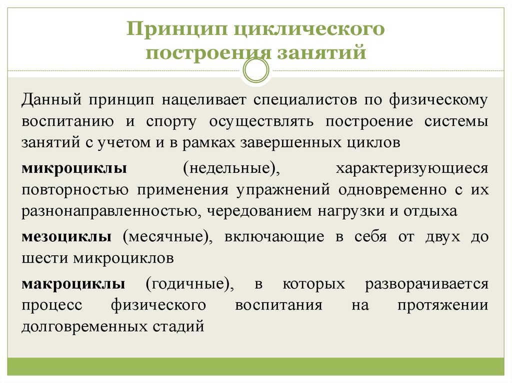 Принцип системного чередования нагрузок и отдыха