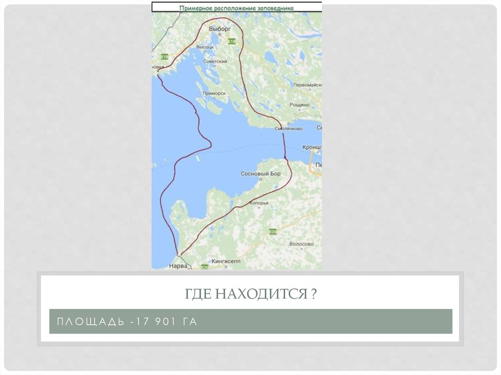 Где находится ?