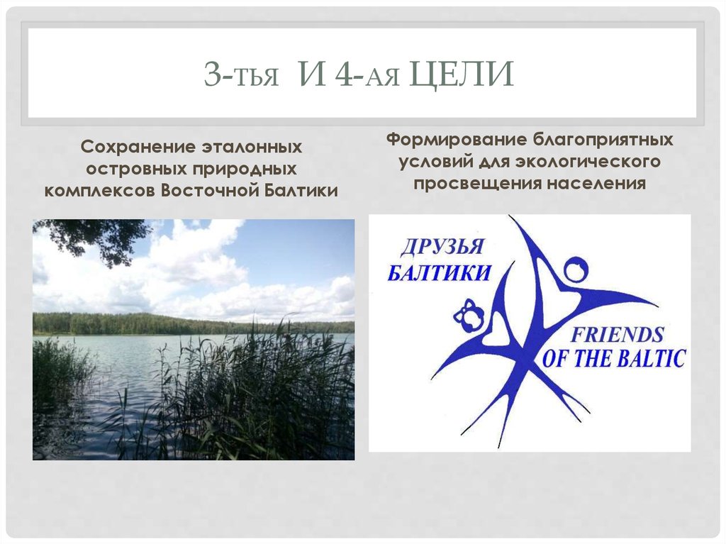 Ингерманландский заповедник - презентация онлайн