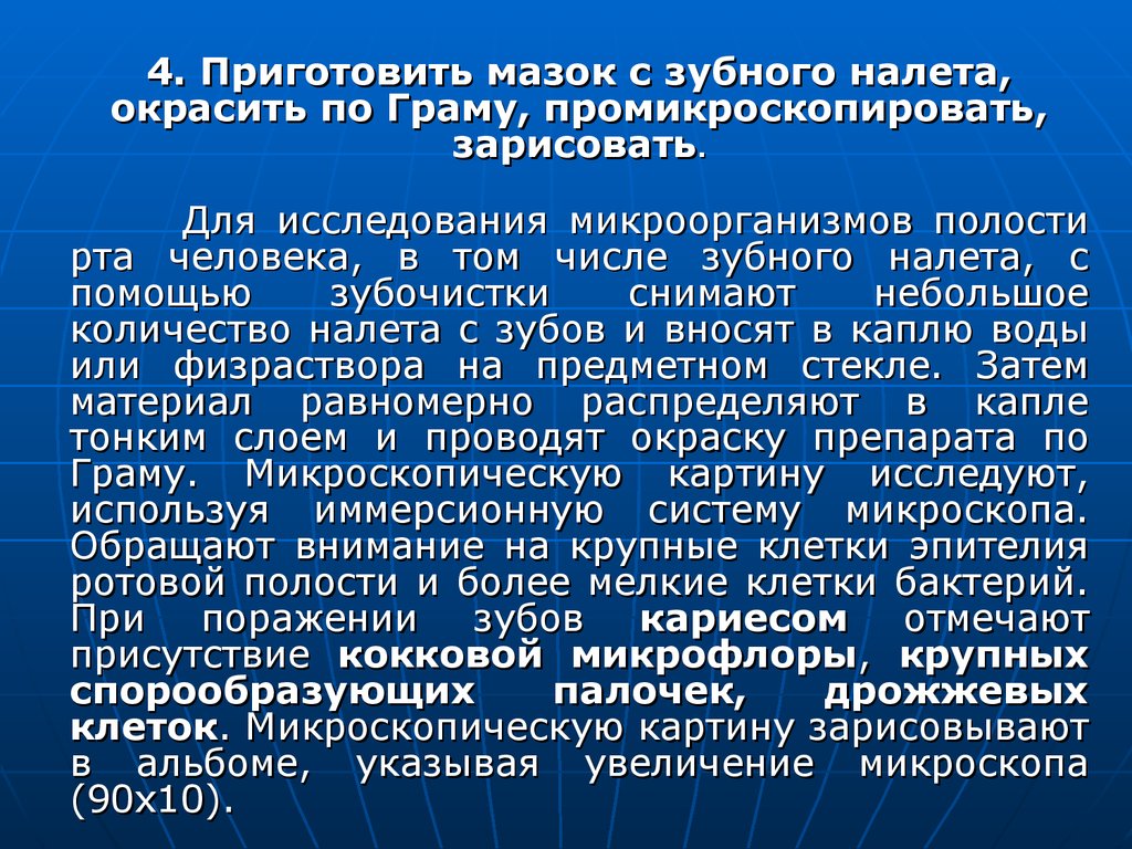 Морфология палочковидных и извитых бактерий. Краски используемые в  микробиологии. Приготовление бакпрепаратов. Методы окраски - презентация  онлайн