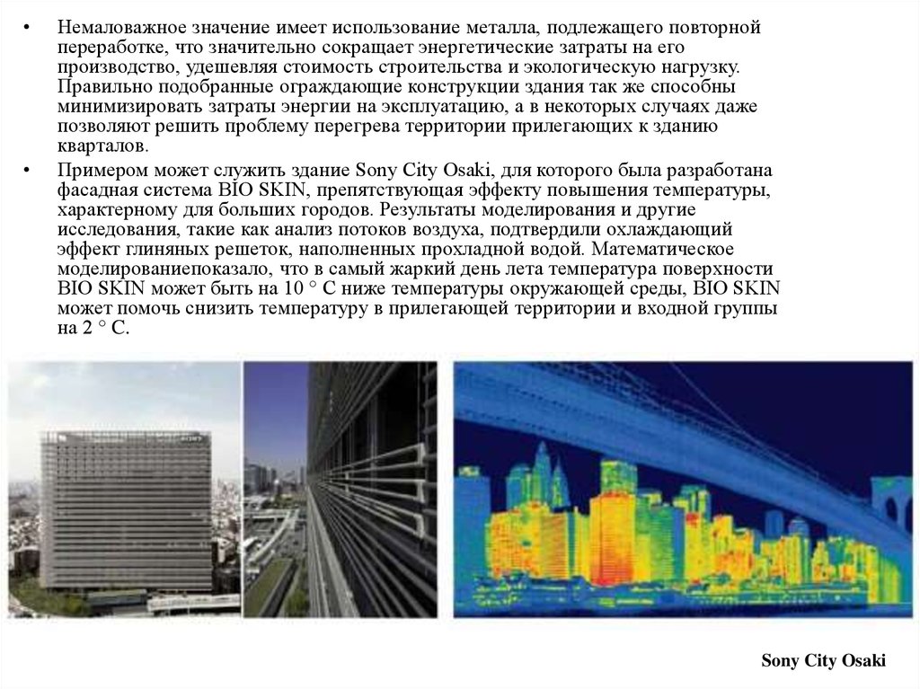 Результаты городов. Применение металлов в строительстве кратко. Что подлежит повторной переработке. Имеет применение. Наибольшее применение имеют стали.