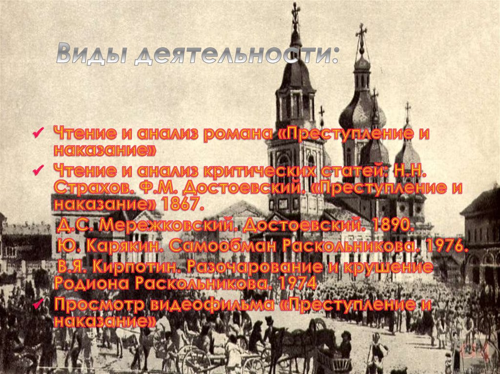 Виды деятельности: