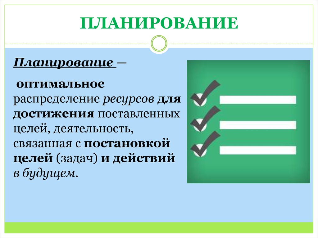 Виды составляющие. Планирование распределения ресурсов. Ресурсы для достижения поставленных целей. Постановка задачи, распределение ресурсов, достижение цели. Планирование распределение ресурсов; электронная таблица.