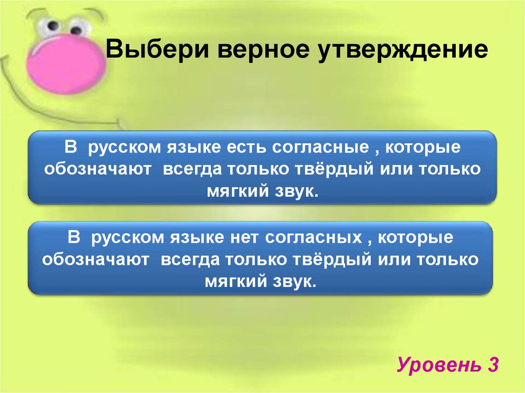 Выберите верную информацию. Выберите верное утверждение. Выбери верное утверждение. Выбери верное утверждение русский язык. Выбиритевернок утверждение.