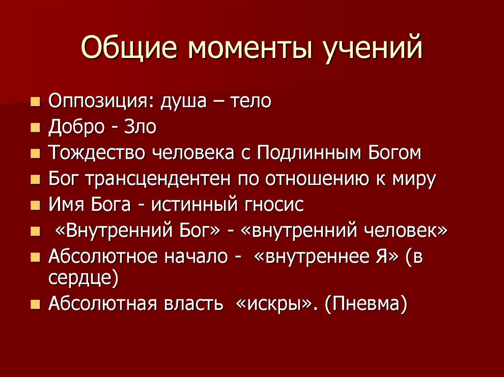 Общие моменты